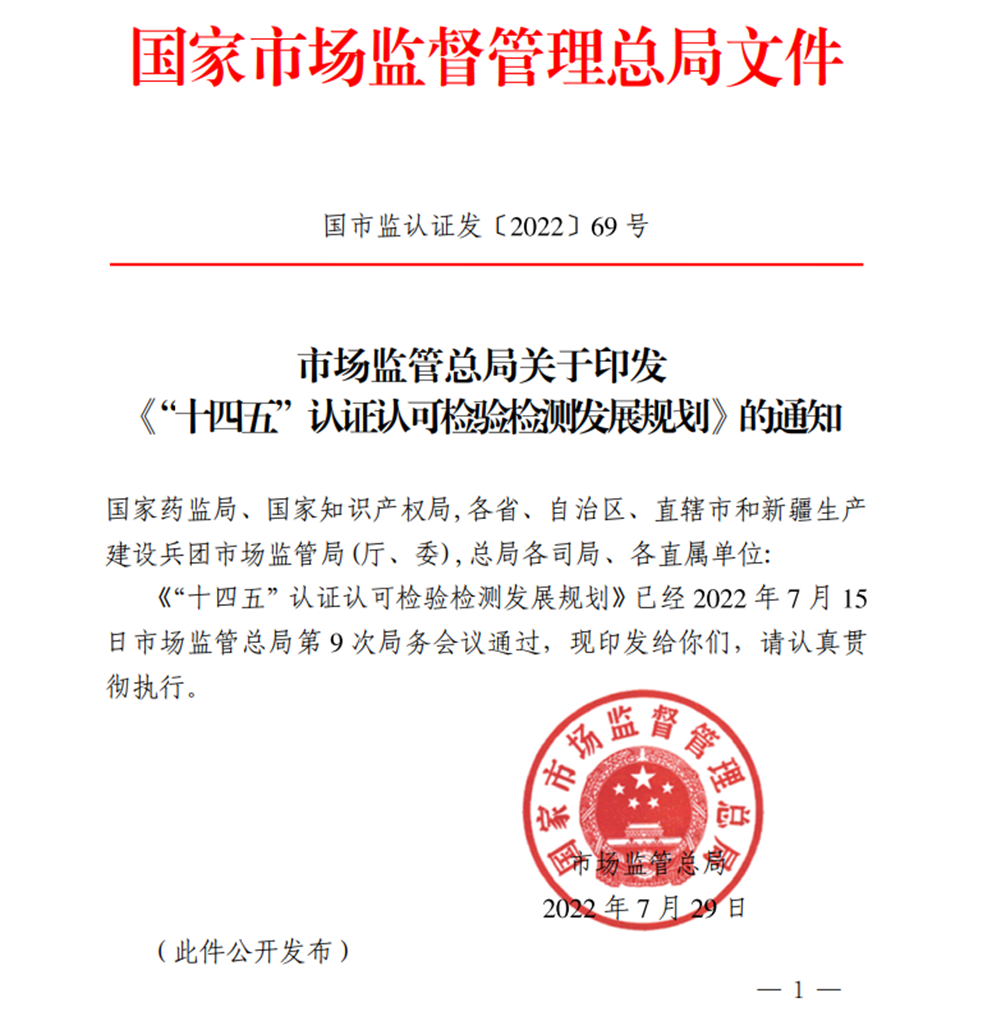 國家出手整頓！有望驅(qū)動近4000億的認(rèn)證市場加快自我凈化